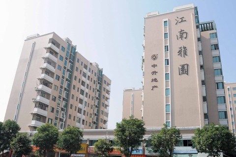 中升集團(tuán)江南雅園